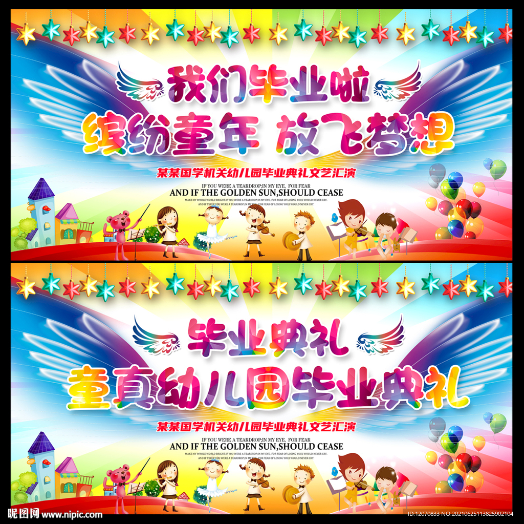 幼儿园毕业背景