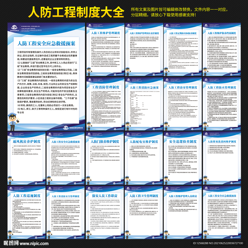 人防工程制度