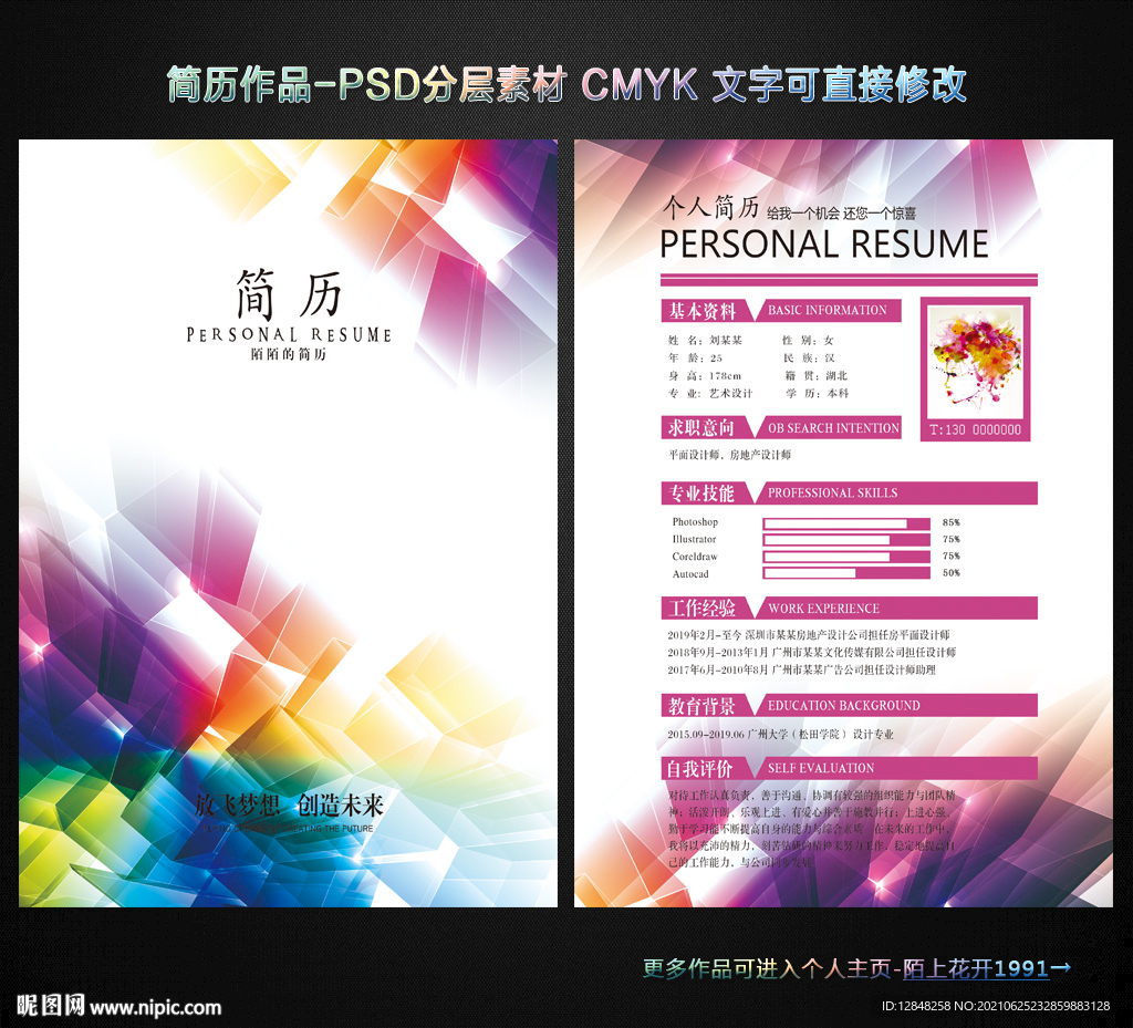 求职简历 