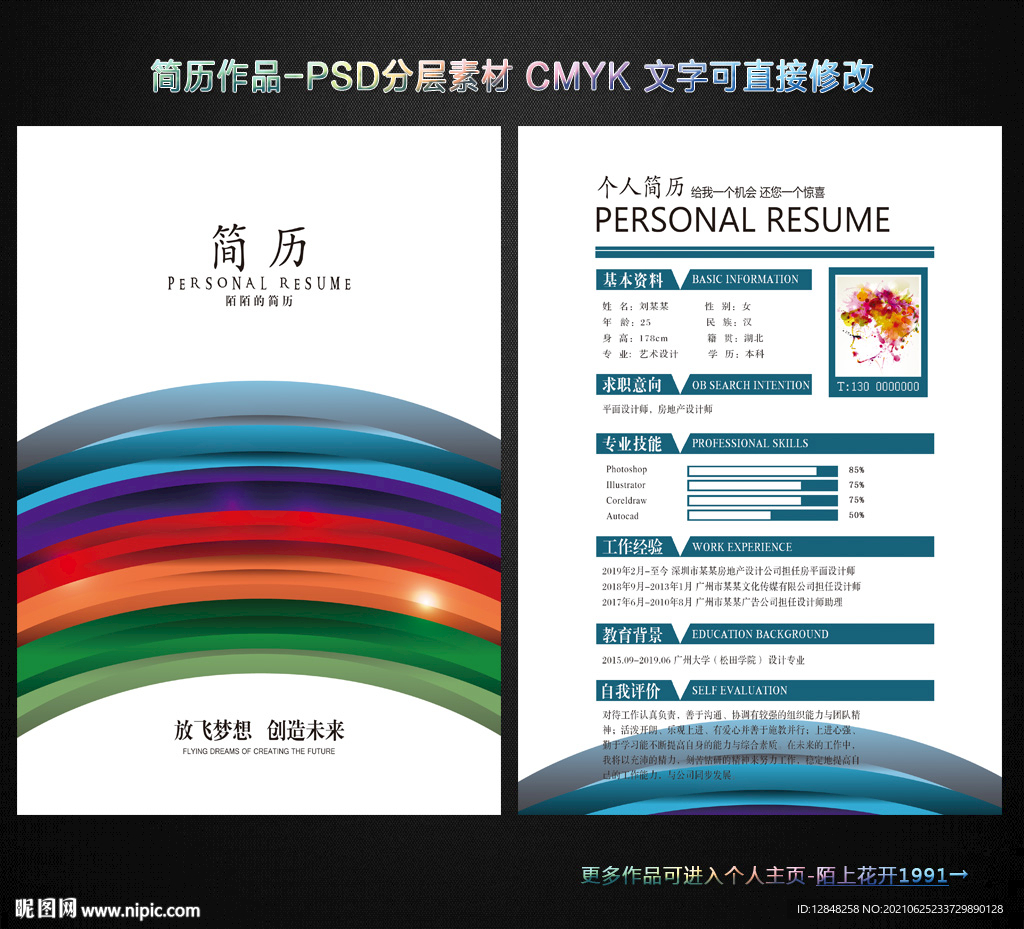 求职简历