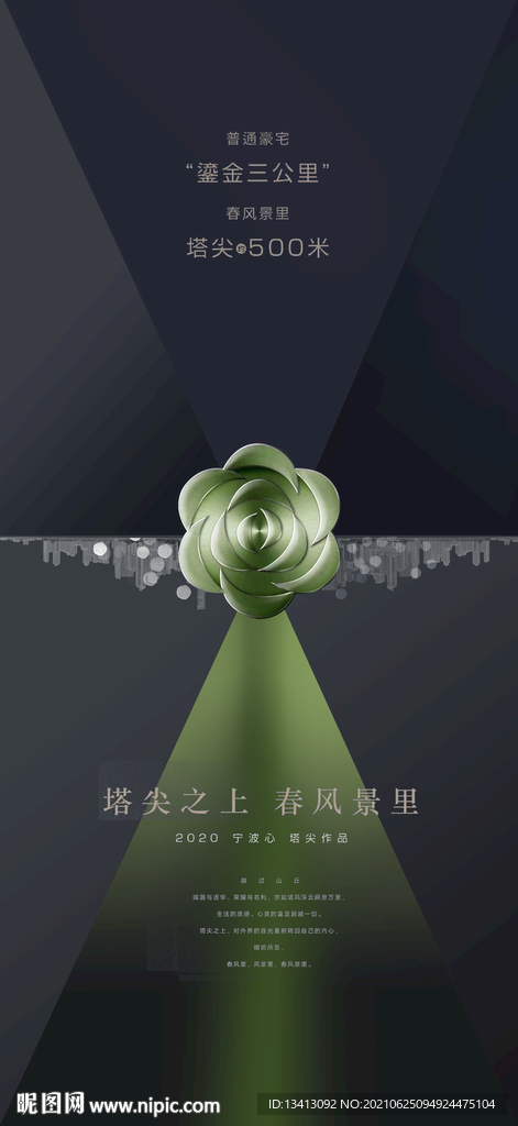 地产形象海报