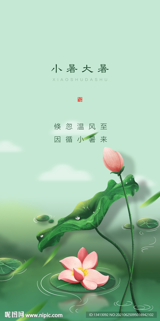 24节气小暑