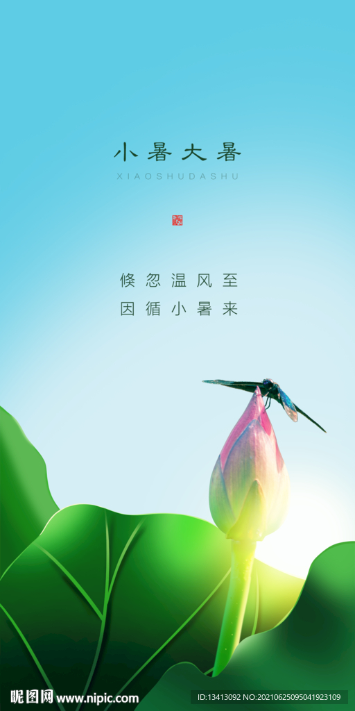 24节气小暑