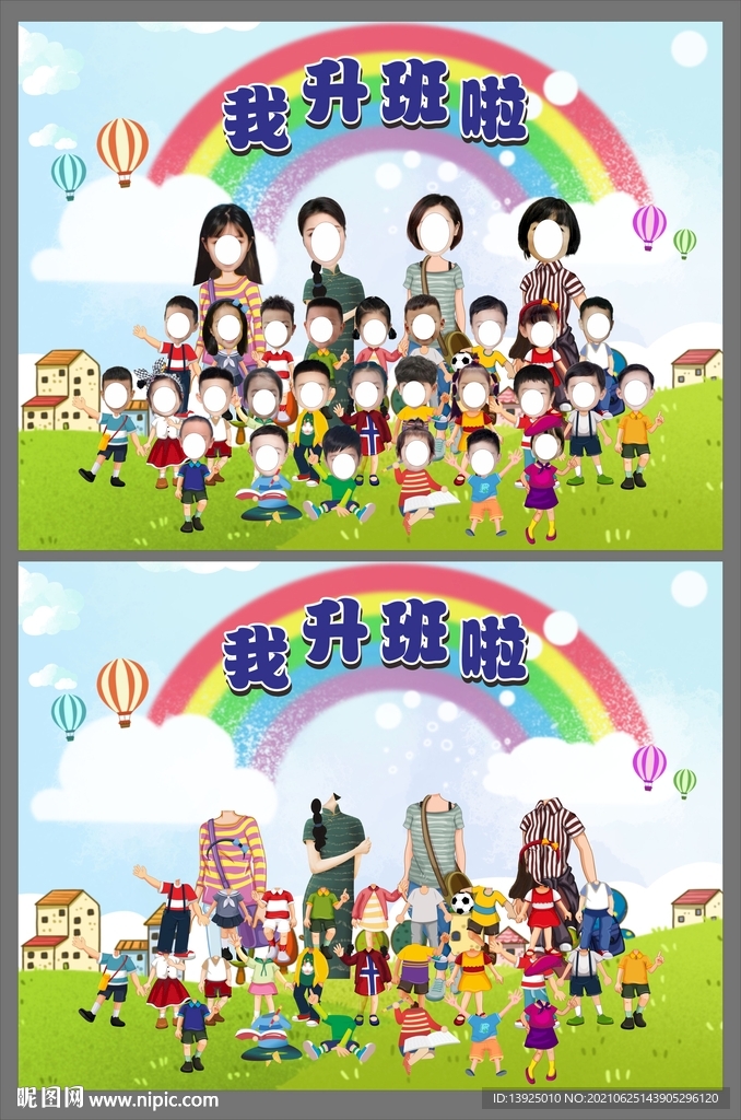 幼儿园卡通合影