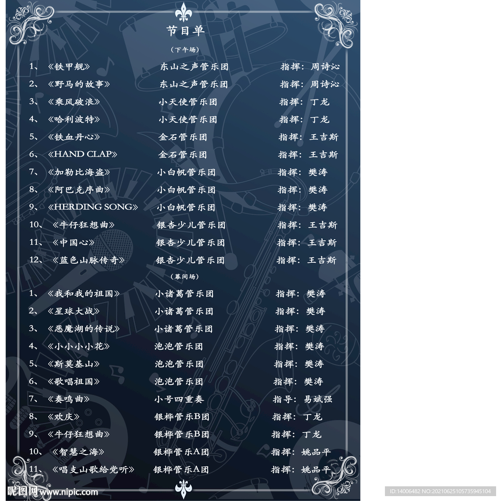 音乐节目单