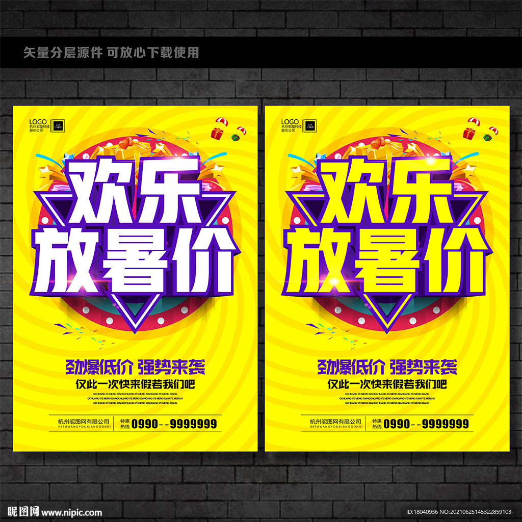 暑假促销