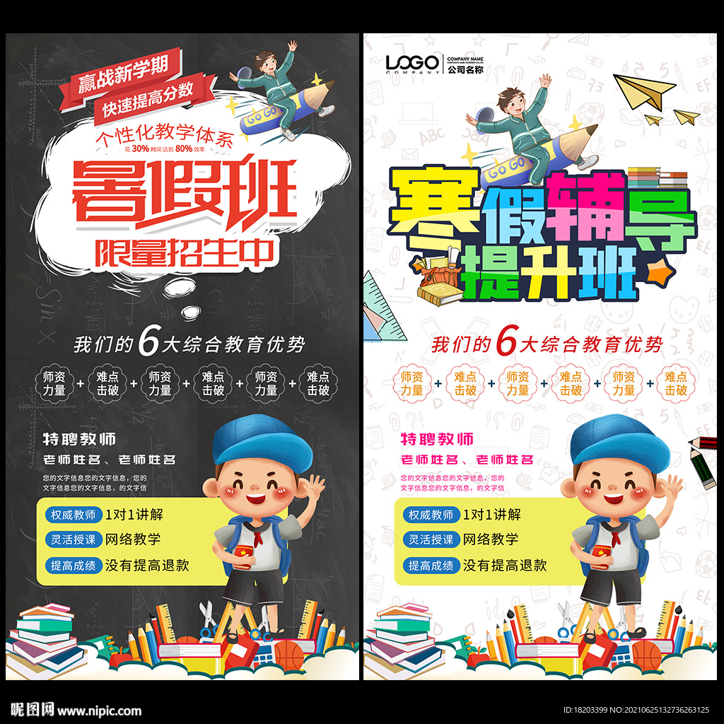 寒暑假辅导班