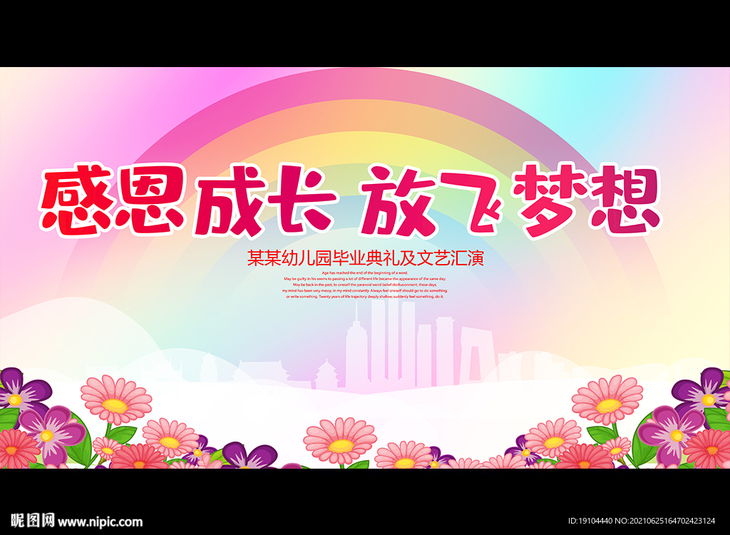 感恩成长 放飞梦想