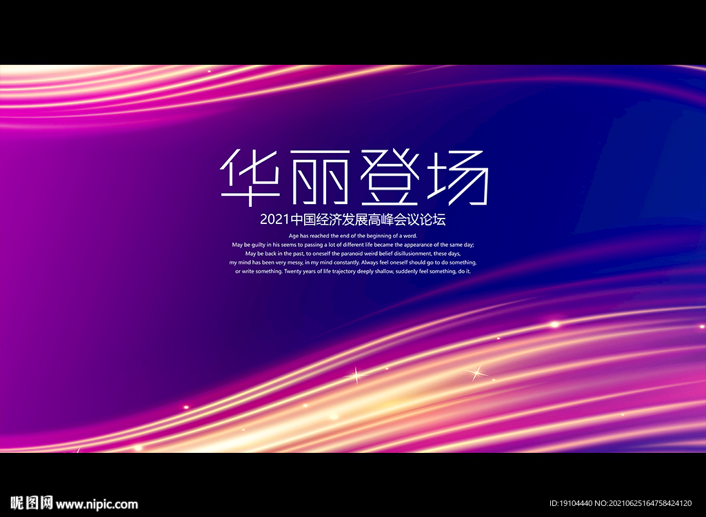华丽登场