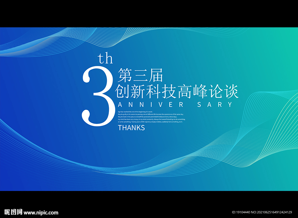 创新科技高峰论谈