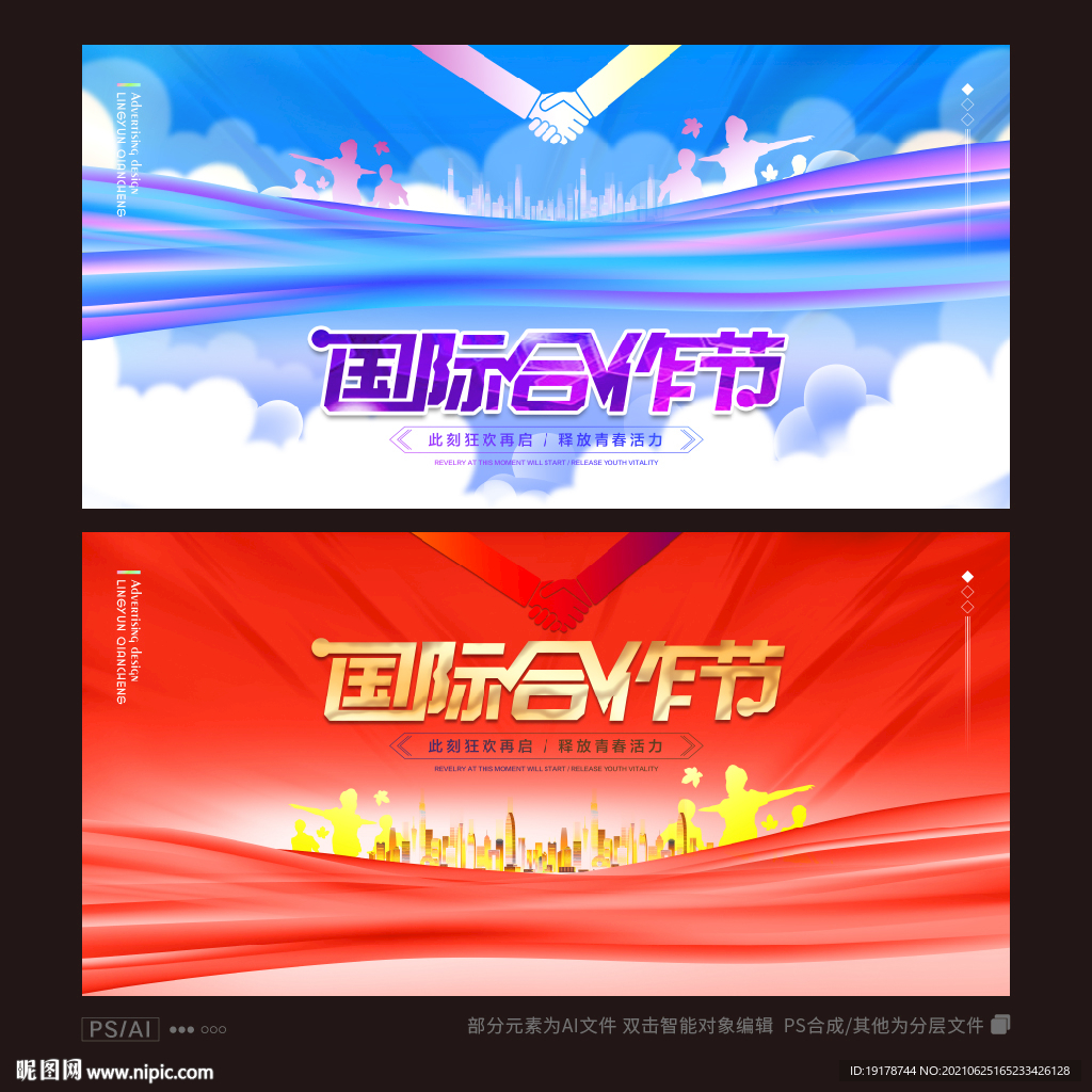 国际合作节