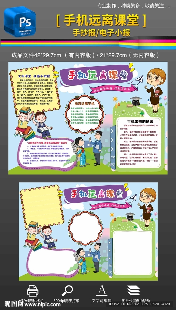 手机远离课堂手抄报小报电子素材