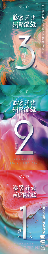 倒计时 