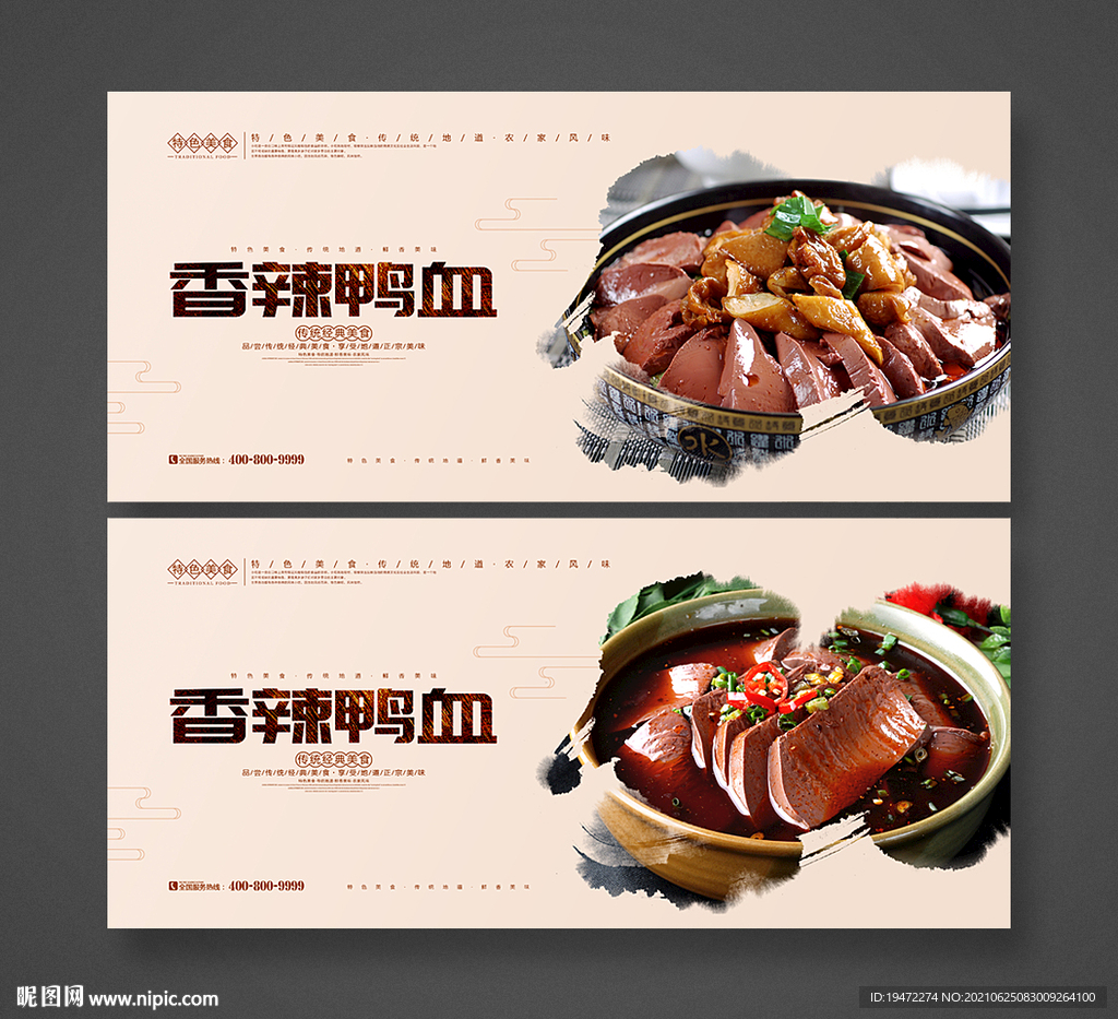 鸭血