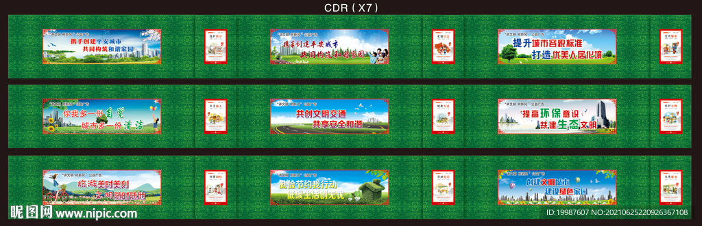 工地创卫围挡