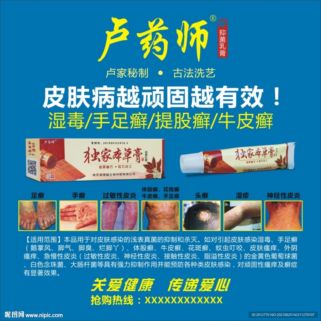 卢药师本草膏LOGO