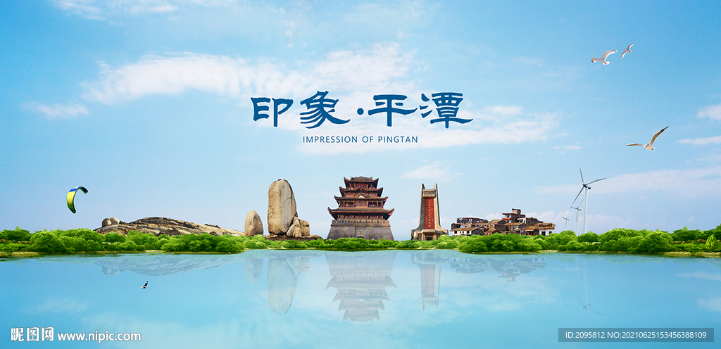 印象平潭
