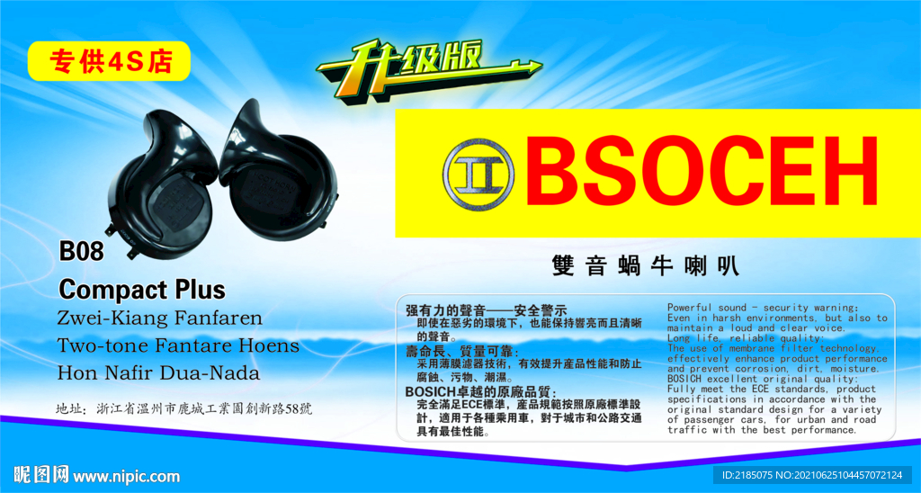 蜗牛喇叭商标
