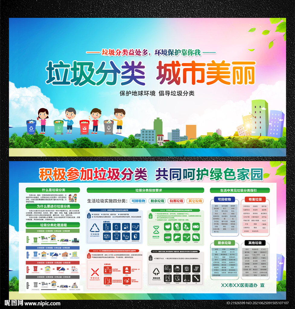 垃圾分类