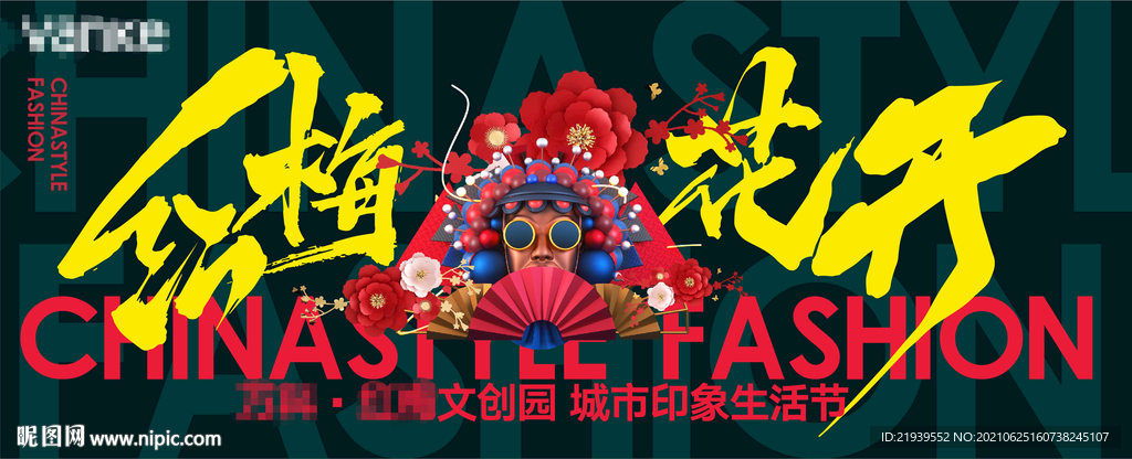 红梅国潮ai文件内附PSD文件