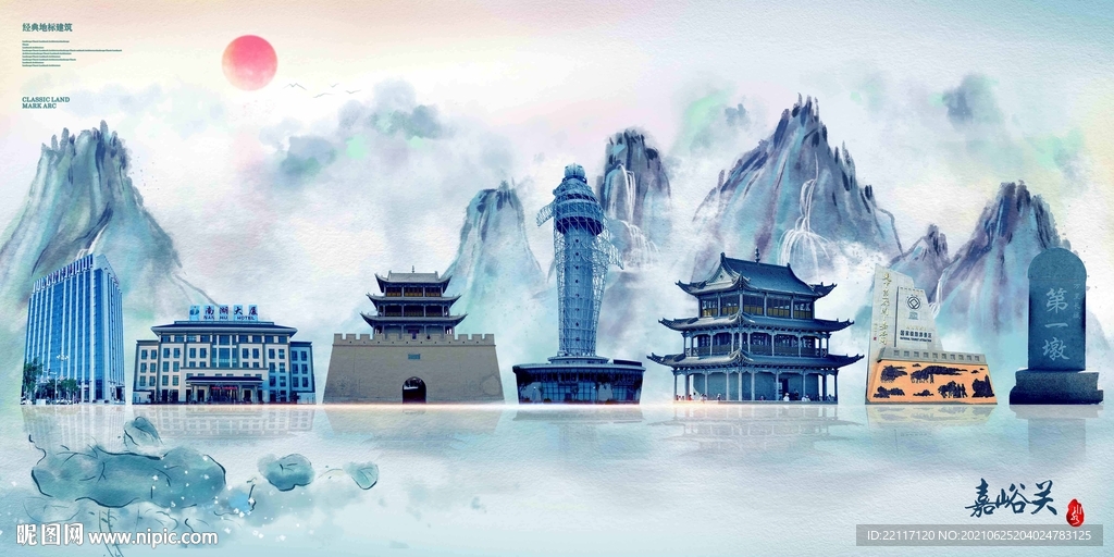 嘉峪关