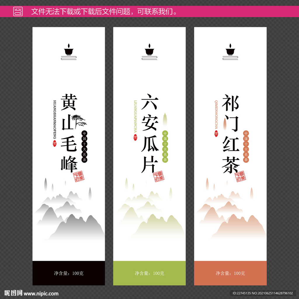 茶叶包装不干胶