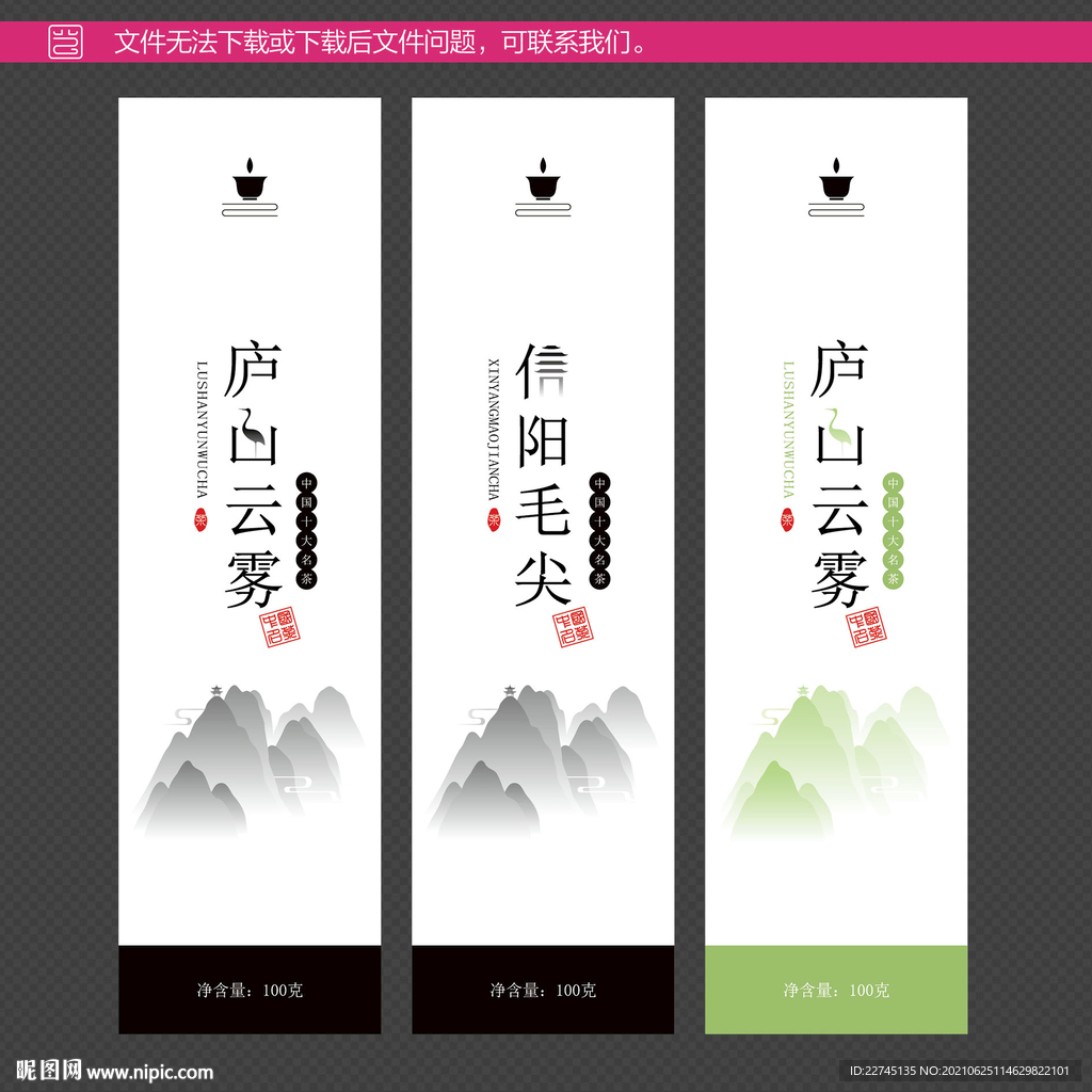 茶叶包装不干胶