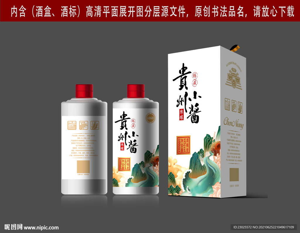酱酒酒盒设计