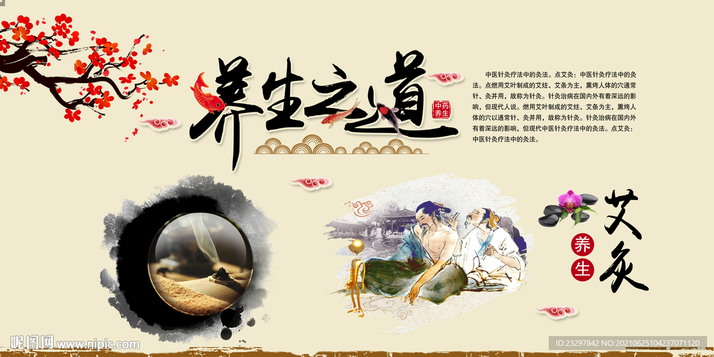 中医养生文化