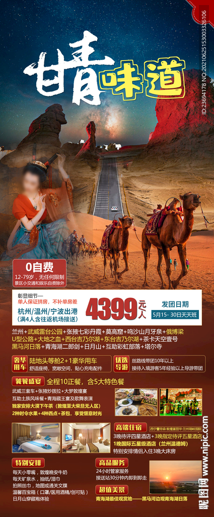 西北 敦煌 沙漠 旅游 青甘