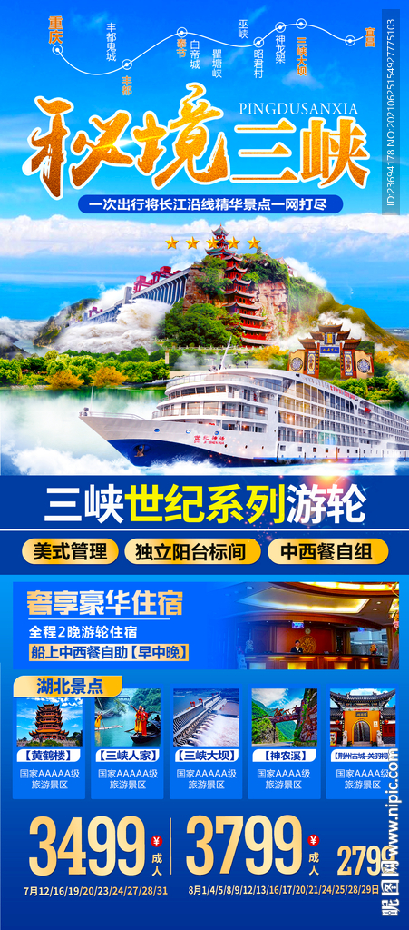 湖北三峡 游轮