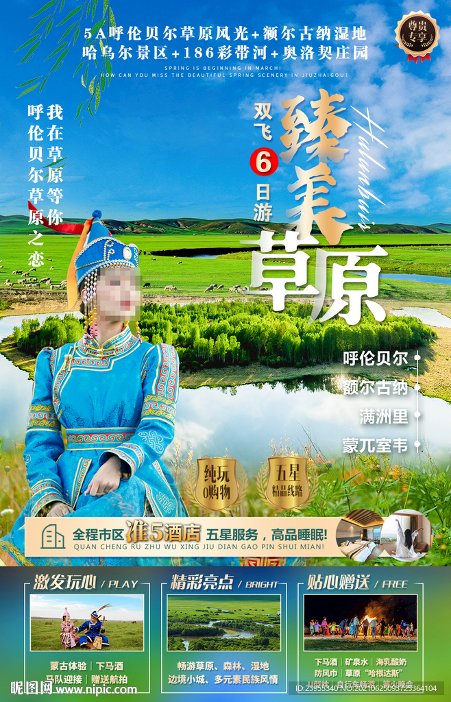 呼伦贝尔草原旅行