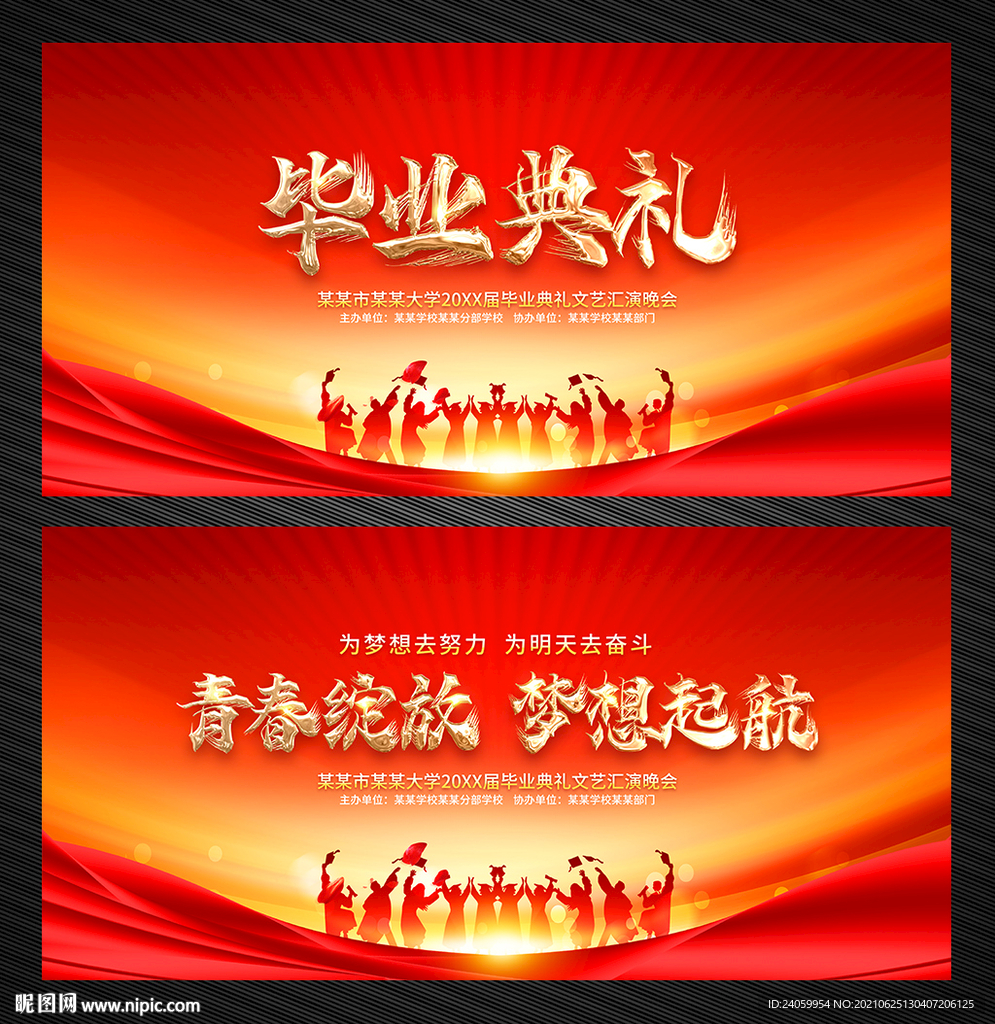 毕业典礼