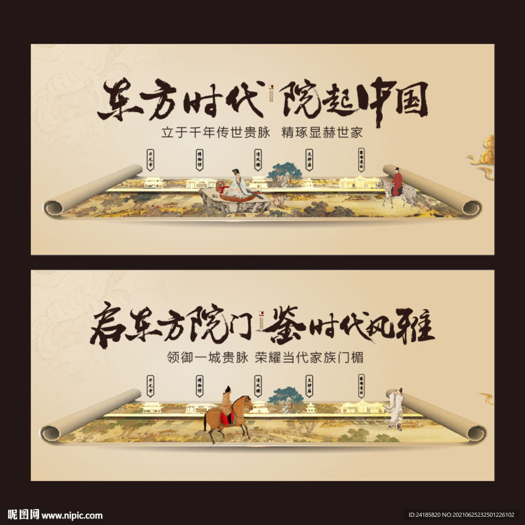 中式地产海报