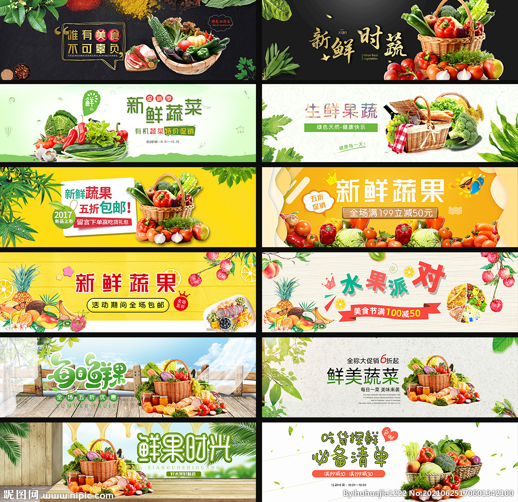 蔬菜电商海报