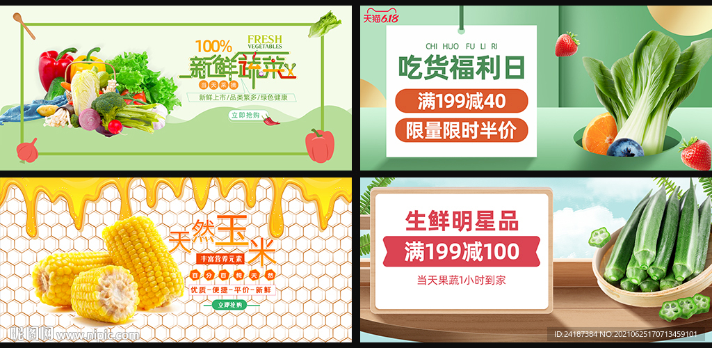 蔬菜banner