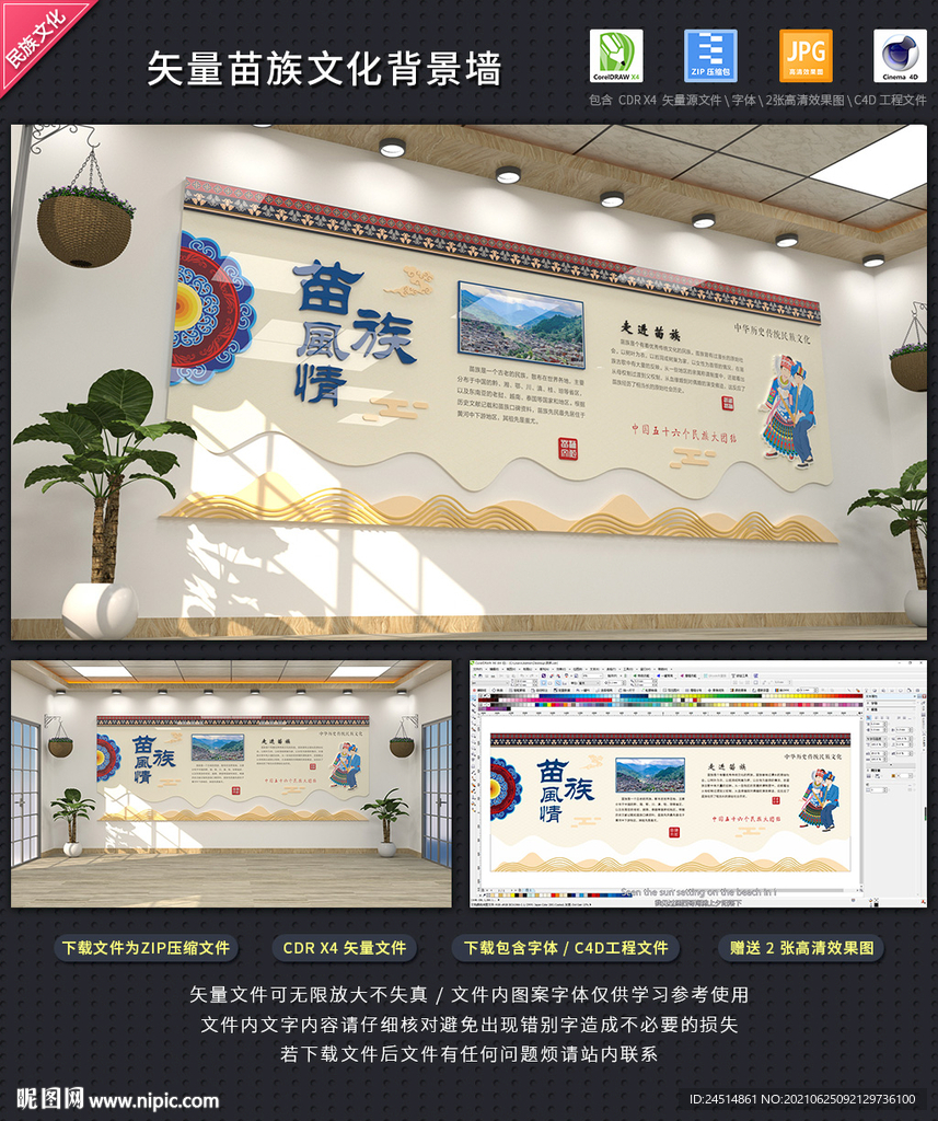 苗族文化背景墙