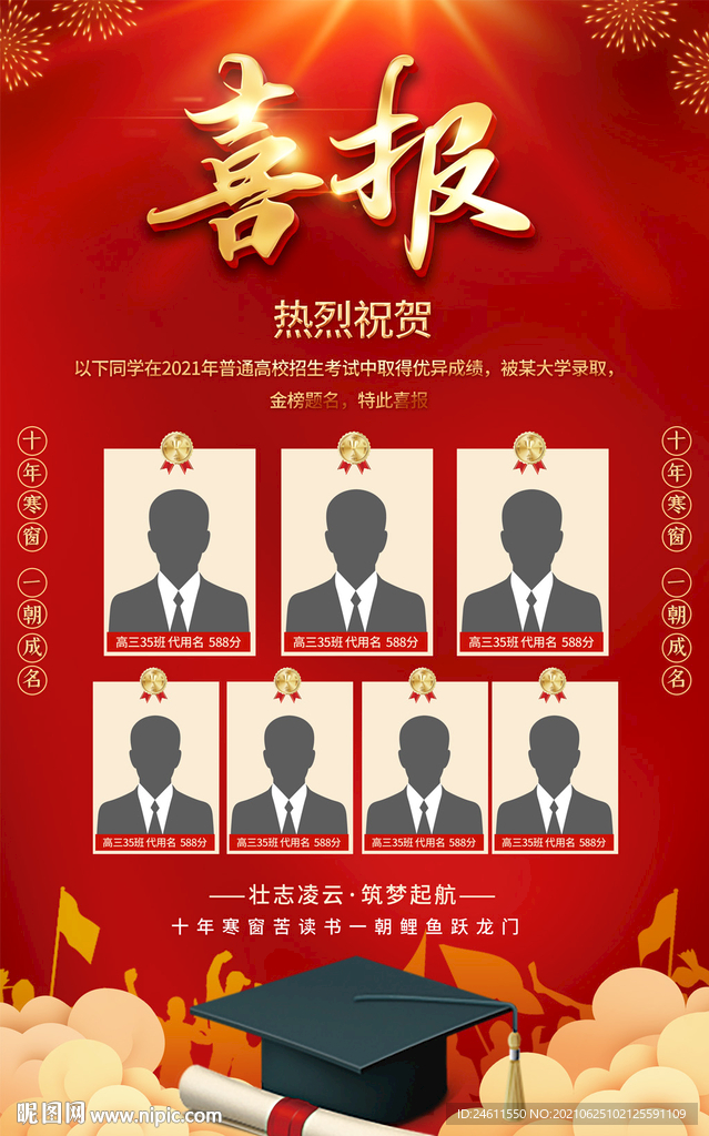 金榜题名喜报