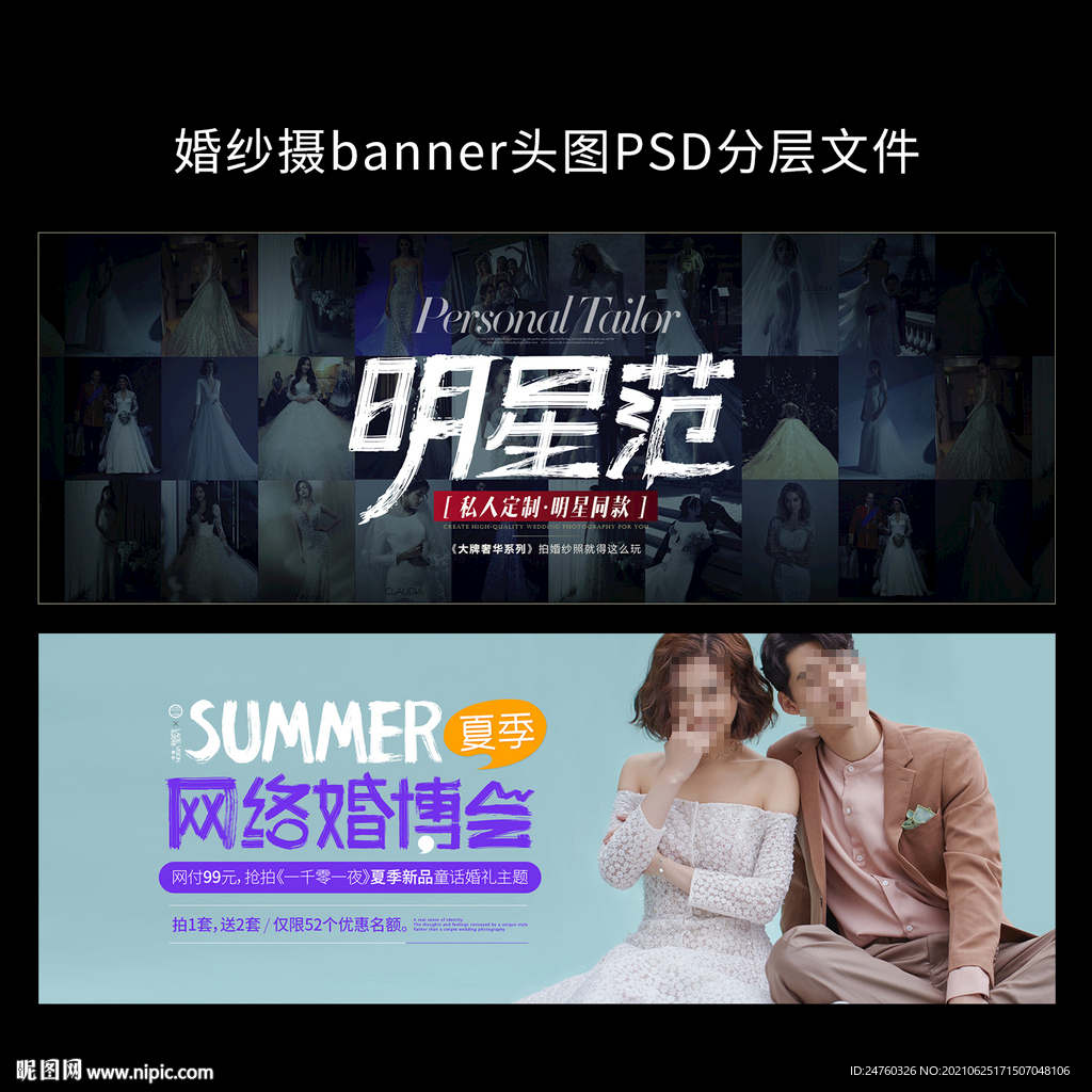 婚纱摄影banner图