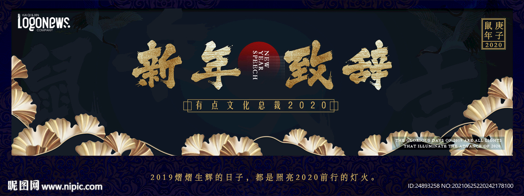 新中式新年致辞