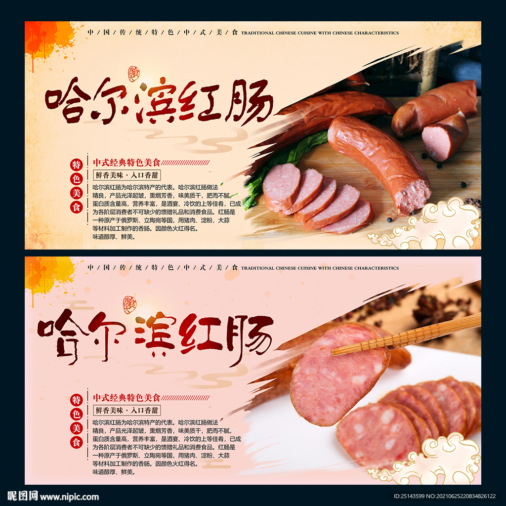 哈尔滨红肠