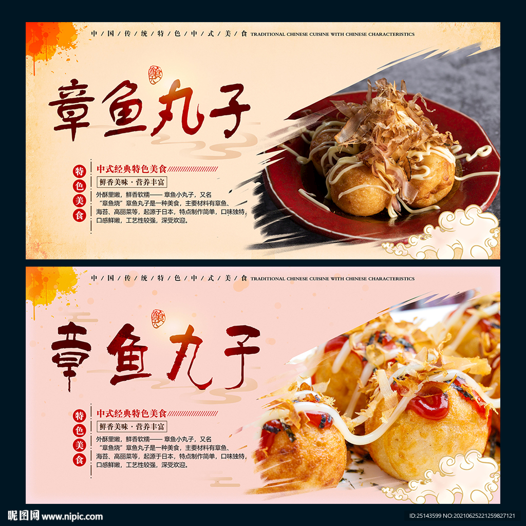 章鱼丸子