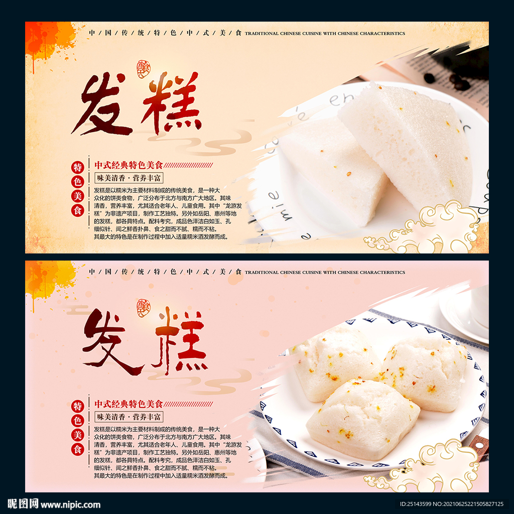 发糕