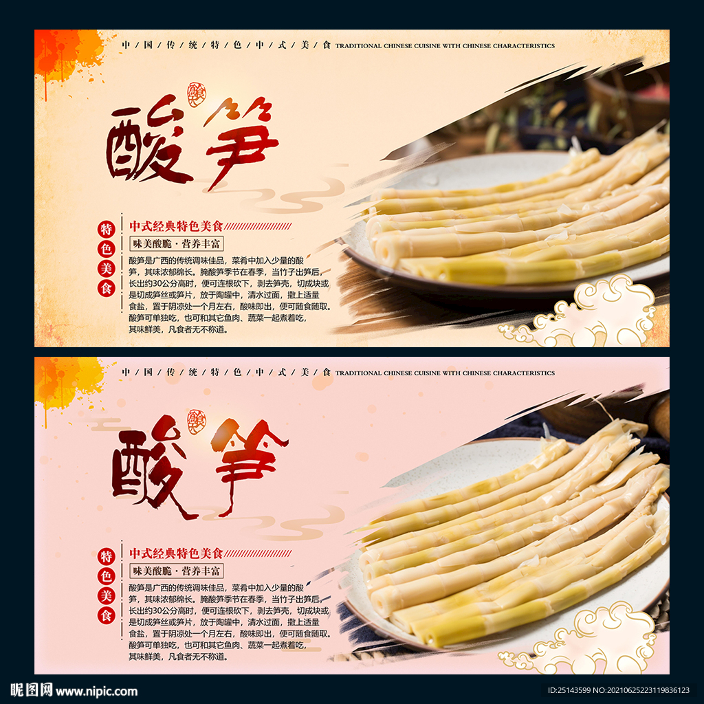 酸笋