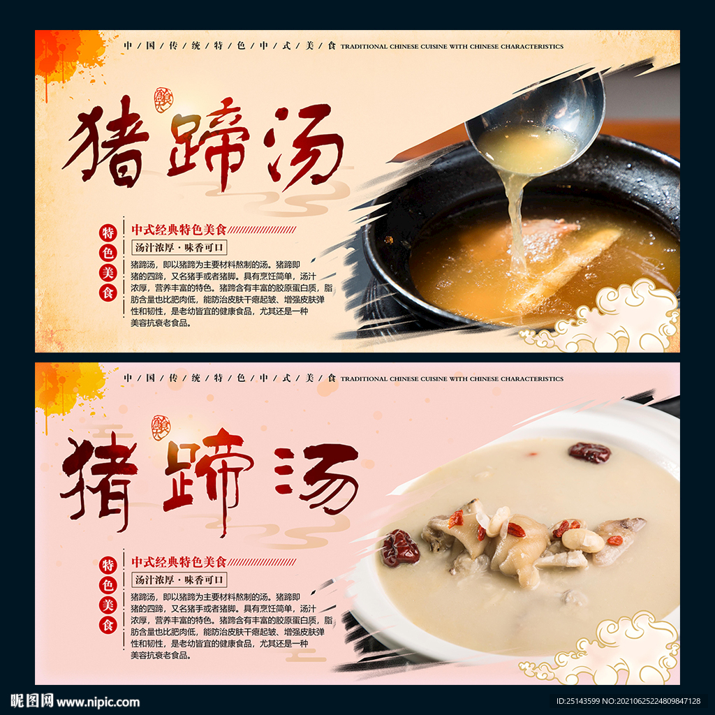 猪蹄汤