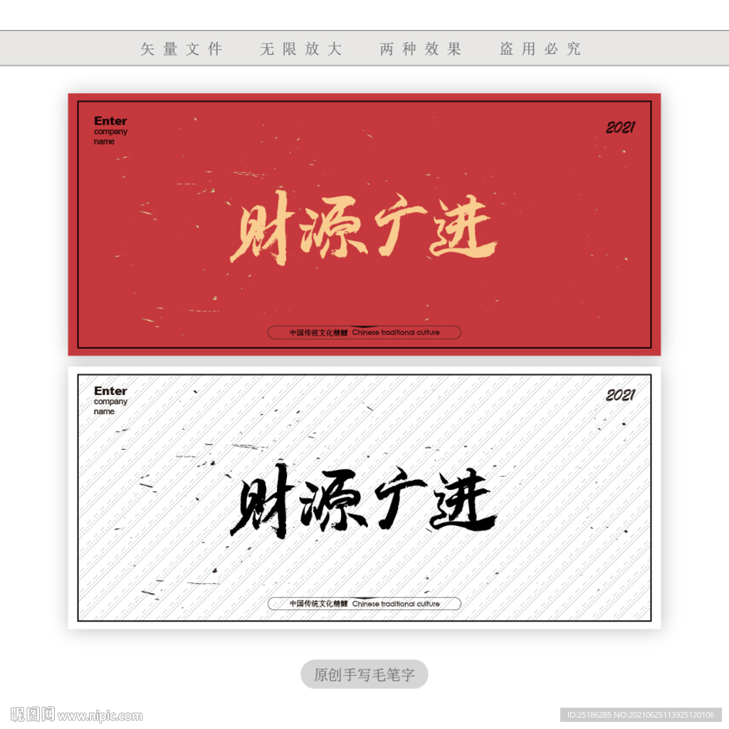 财源广进