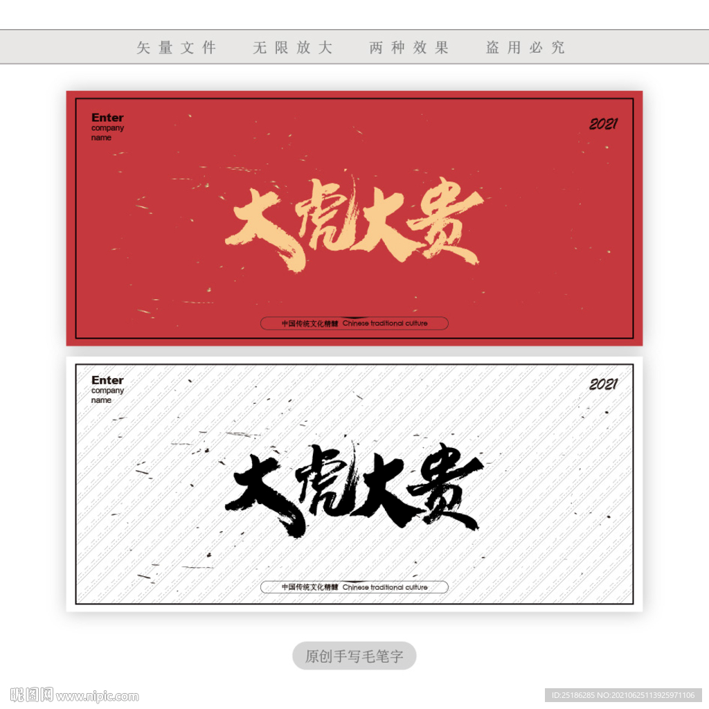 大虎大贵