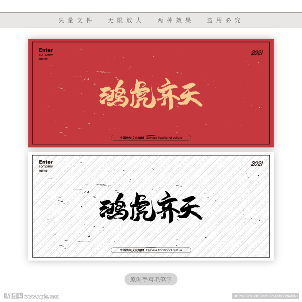 鸿虎齐天