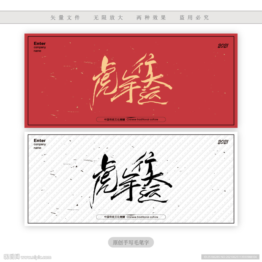 虎年行大运