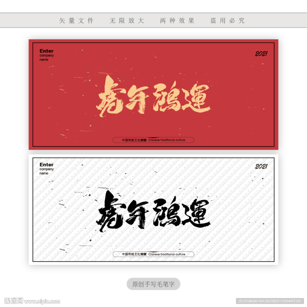 虎年如意